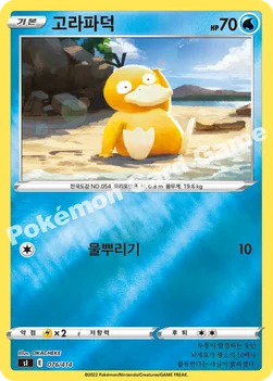 한국판 — 고라파덕 — 소드&실드 「스타트 덱 100」 076 · m —