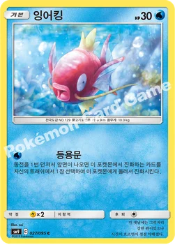 한국판 — 잉어킹 — 썬&문 확장팩 「태그볼트」 027/095 C