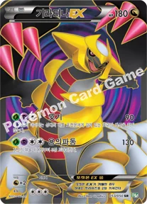 기라티나 EX — BW 확장팩 제5탄 「드래곤 블라스트」 053/050 SR