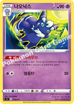 한국판 — 냐오닉스 — 소드&실드 「스타트 덱 100」 190/414 —