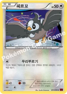 찌르꼬 — XY BREAK 확장팩 제8탄 「붉은 섬광」 051/059 C