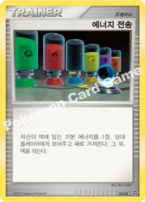 에너지 전송 — DP 랜덤 구축덱 054/055 —