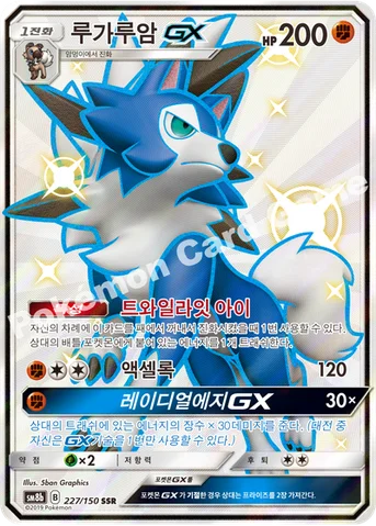 루가루암 GX — 썬&문 하이클래스팩 「GX 울트라샤이니 ULTIMATE」 227/150 SSR