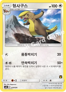 한국판 — 형사구스 — 썬&문 30장 덱 대전 세트 「지우 VS 로켓단」 016/026 —