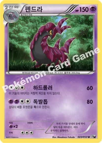 펜드라 — BW 확장팩 제1탄 「화이트 컬렉션」 023/053 U
