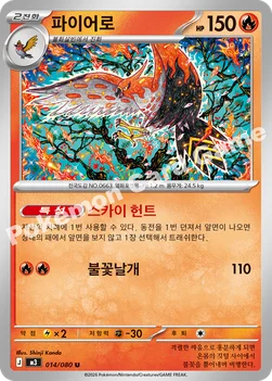 한국판 — 파이어로 — MEGA 확장팩 「니힐제로」 014/080 U