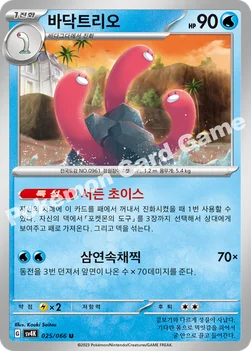 한국판 — 바닥트리오 — 스칼렛&바이올렛 확장팩 「고대의 포효」 025/066 U