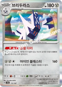 한국판 — 브리두라스 — 스칼렛&바이올렛 하이클래스팩 「테라스탈 페스타 ex」 113/187 —