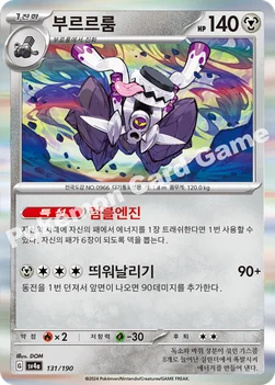 한국판 — 부르르룸 — 스칼렛&바이올렛 하이클래스팩 「샤이니트레저 ex」 131/190 —