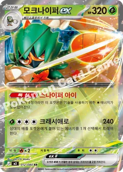 한국판 — 모크나이퍼 ex — MEGA 확장팩 「니힐제로」 012/080 RR