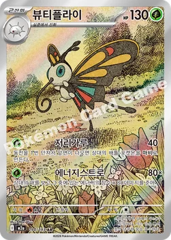 한국판 — 뷰티플라이 — MEGA 하이클래스팩 「MEGA 드림 ex」 194/193 AR