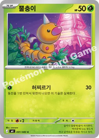뿔충이 — MEGA 확장팩 「닌자스피너」 001/083 C