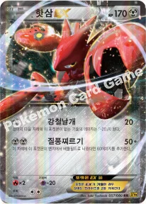 핫삼 EX — XY BREAK 확장팩 제9탄 「천공의 분노」 057/080 RR