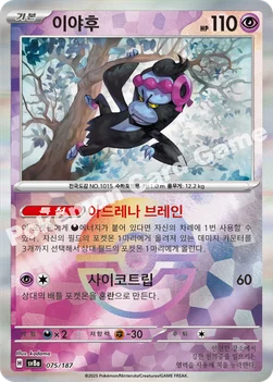 한국판 — 이야후 — 스칼렛&바이올렛 하이클래스팩 「테라스탈 페스타 ex」 075 · m —