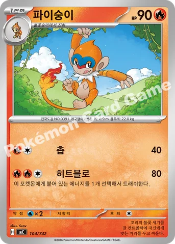 파이숭이 — MEGA 「스타트 덱 100 배틀컬렉션」 104/742 등급 표기 없음