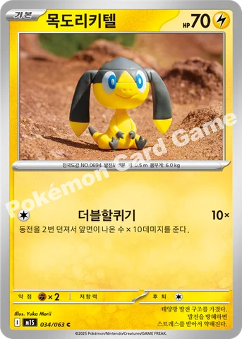 목도리키텔 — MEGA 확장팩 「메가심포니아」 034/063 C