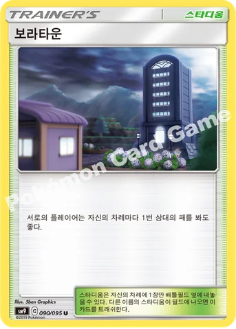 보라타운 — 썬&문 확장팩 「태그볼트」 090/095 U