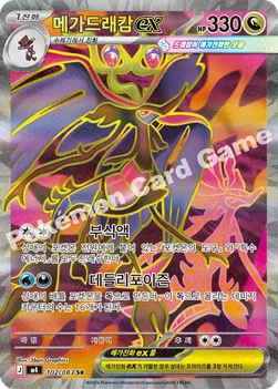 한국판 — 메가드래캄 ex — MEGA 확장팩 「닌자스피너」 102/083 SR