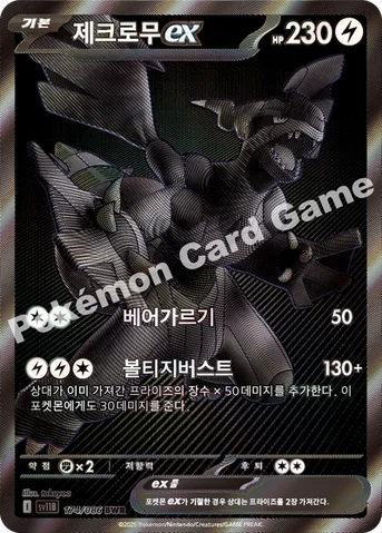 제크로무 ex — 스칼렛&바이올렛 확장팩 「블랙볼트」 174/086 BWR