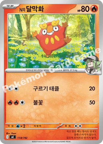 N의 달막화 — MEGA 「스타트 덱 100 배틀컬렉션」 118/742 등급 표기 없음