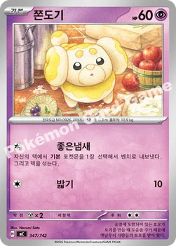 한국판 — 쫀도기 — MEGA 「스타트 덱 100 배틀컬렉션」 347/742 —