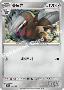 한국판 — 몰드류 — 스칼렛&바이올렛 ex 스타트 덱 082/139 —