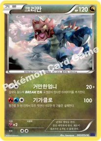 크리만 — XY BREAK 확장팩 제11탄 「타오르는 투사」 043/054 C