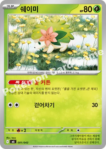 쉐이미 — MEGA 프리미엄 트레이너 박스 MEGA 001/043 등급 표기 없음