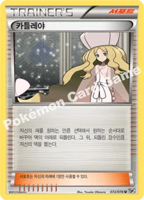 카틀레야 — BW 확장팩 제9탄 「메갈로캐논」 072/076 U