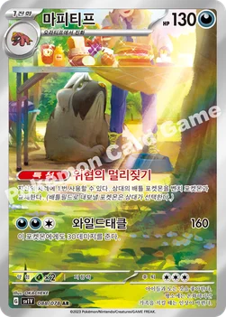 한국판 — 마피티프 — 스칼렛&바이올렛 확장팩 「바이올렛 ex」 088/078 AR