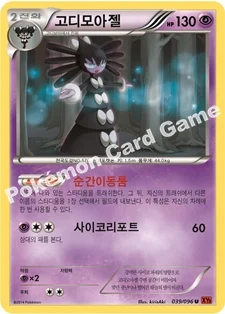 고디모아젤 — XY 확장팩 제3탄 「라이징피스트」 039/096 U