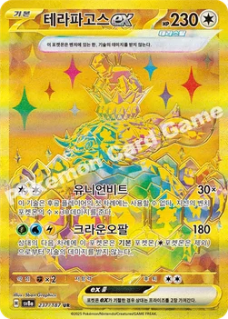 한국판 — 테라파고스 ex — 스칼렛&바이올렛 하이클래스팩 「테라스탈 페스타 ex」 237/187 UR