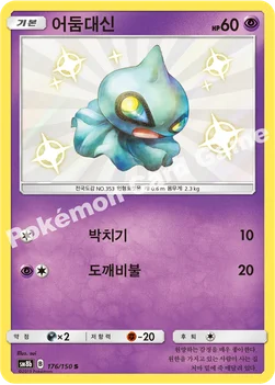한국판 — 어둠대신 — 썬&문 하이클래스팩 「GX 울트라샤이니 ULTIMATE」 176/150 S