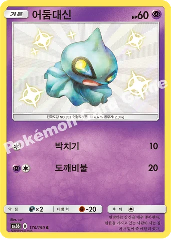 어둠대신 — 썬&문 하이클래스팩 「GX 울트라샤이니 ULTIMATE」 176/150 S