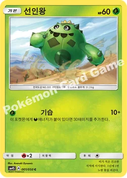 한국판 — 선인왕 — 썬&문 확장팩 제4탄 「각성의 용사」 001/050 C