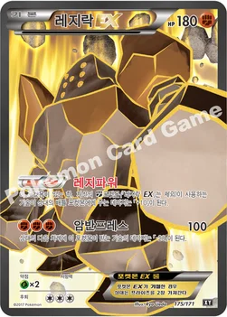 레지락 EX — 하이클래스팩 「THE BEST OF XY」 175/171 —