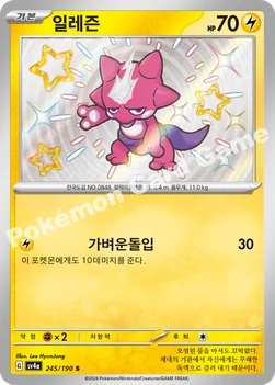 한국판 — 일레즌 — 스칼렛&바이올렛 하이클래스팩 「샤이니트레저 ex」 245/190 S