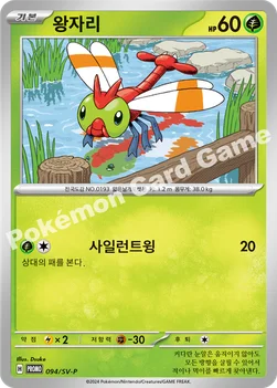 한국판 — 왕자리 — 스칼렛&바이올렛 프로모 카드 094 —