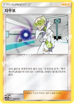 한국판 — 자우보 — 썬&문 하이클래스팩 「TAG TEAM GX 태그올스타즈」 155/173 —
