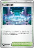 미스터리 가든 — 스타터 세트 MEGA 「메가디안시 ex」 021/021 —