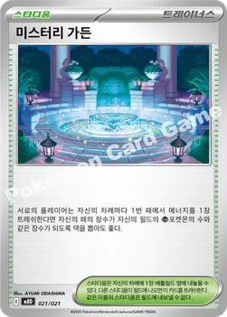 한국판 — 미스터리 가든 — 스타터 세트 MEGA 「메가디안시 ex」 021/021 —