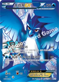 프리져 EX — BW 확장팩 제7탄 「플라스마게일」 072/070 SR