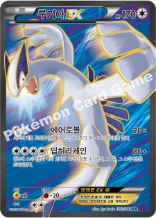 한국판 — 루기아 EX — XY 확장팩 제7탄 「밴디트링」 092/081 SR