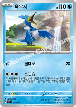 한국판 — 윽우지 — MEGA 「스타트 덱 100 배틀컬렉션」 210/742 —