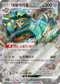 한국판 — 대왕끼리동 ex — 스칼렛&바이올렛 확장팩 「스노해저드」 054/071 RR