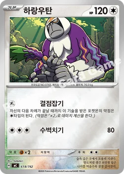 한국판 — 하랑우탄 — MEGA 「스타트 덱 100 배틀컬렉션」 618/742 —