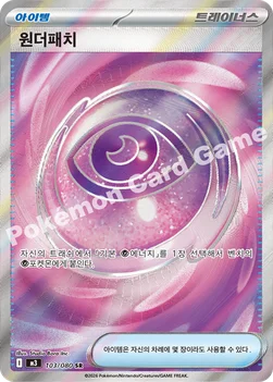 한국판 — 원더패치 — MEGA 확장팩 「니힐제로」 103/080 SR