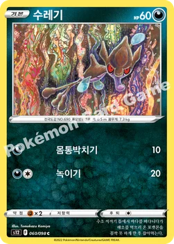 한국판 — 수레기 — 소드 & 실드 확장팩 「패러다임트리거」 060/098 C