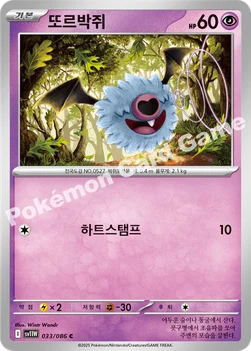 또르박쥐 — 스칼렛&바이올렛 확장팩 「화이트플레어」 033/086 C