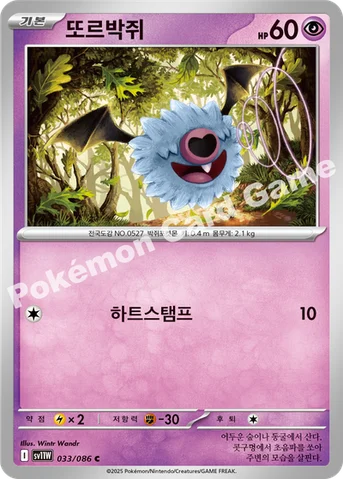 또르박쥐 — 스칼렛&바이올렛 확장팩 「화이트플레어」 033/086 C